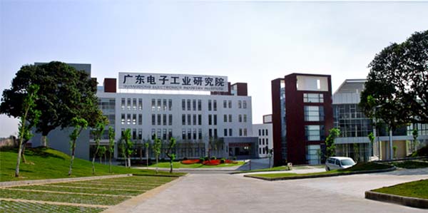 我們的客戶-------廣東省電子工業(yè)研究院